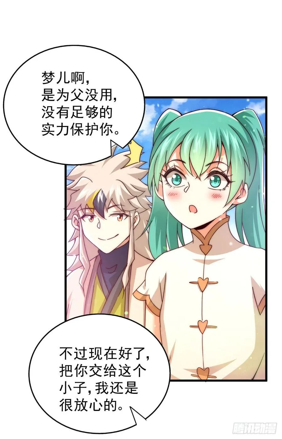 第100话 掀起你的盖头 第48页