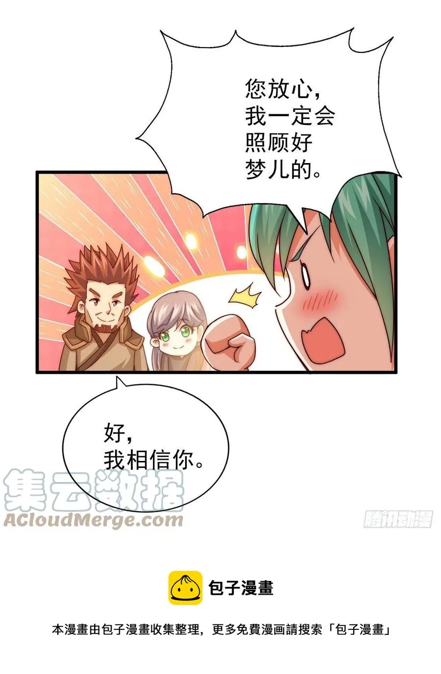 第100话 掀起你的盖头 第49页