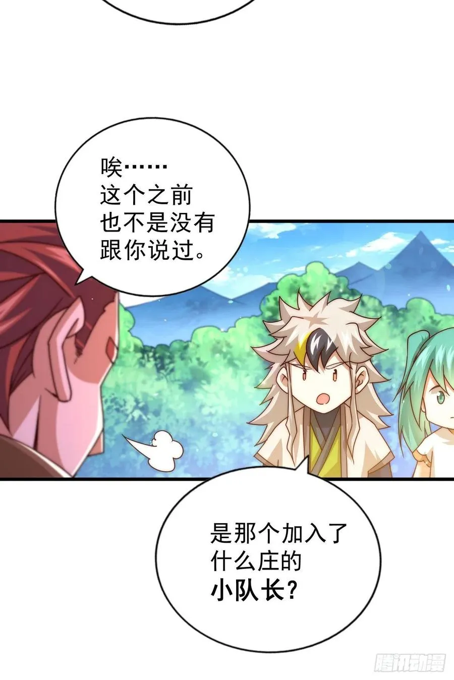 第100话 掀起你的盖头 第51页