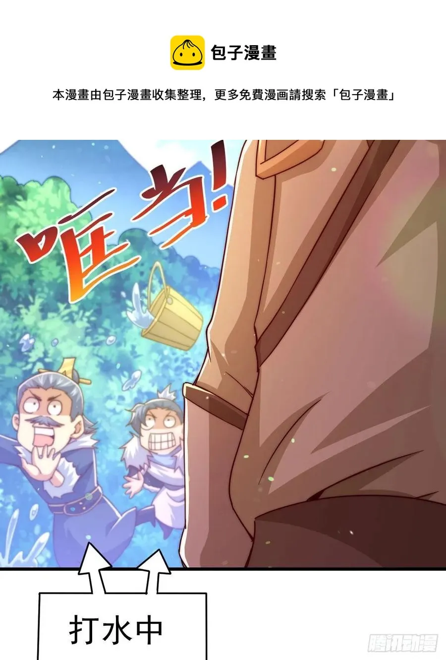 第100话 掀起你的盖头 第53页