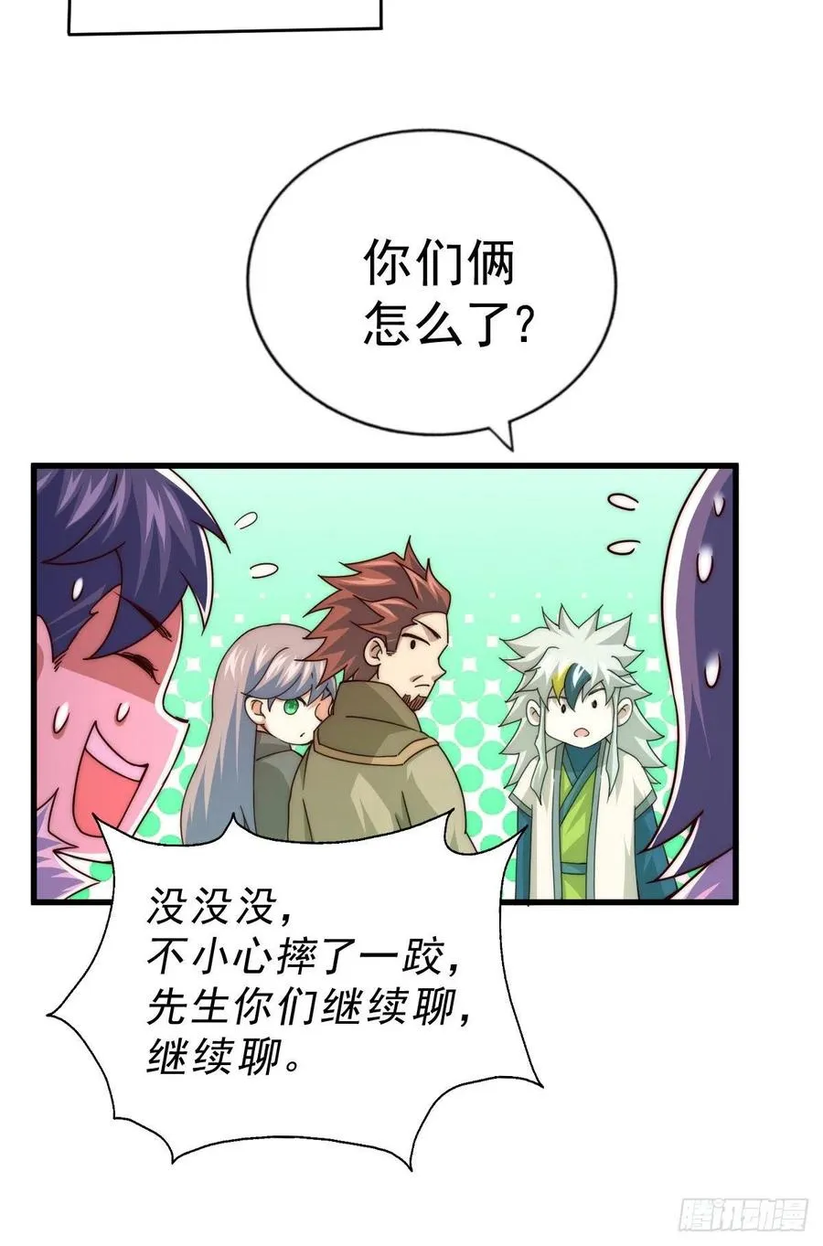 第100话 掀起你的盖头 第54页