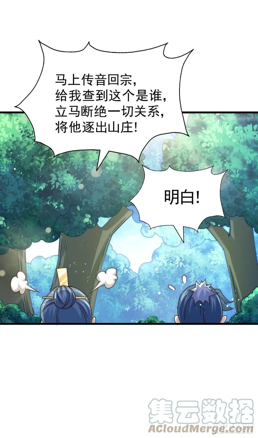 第100话 掀起你的盖头 第58页