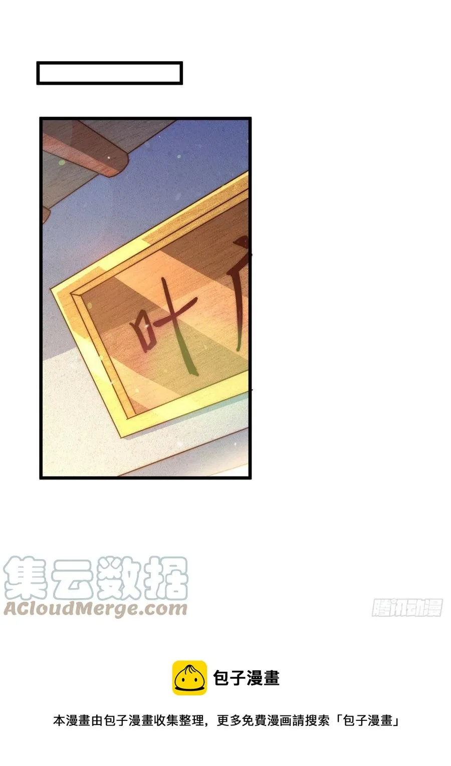 第100话 掀起你的盖头 第61页