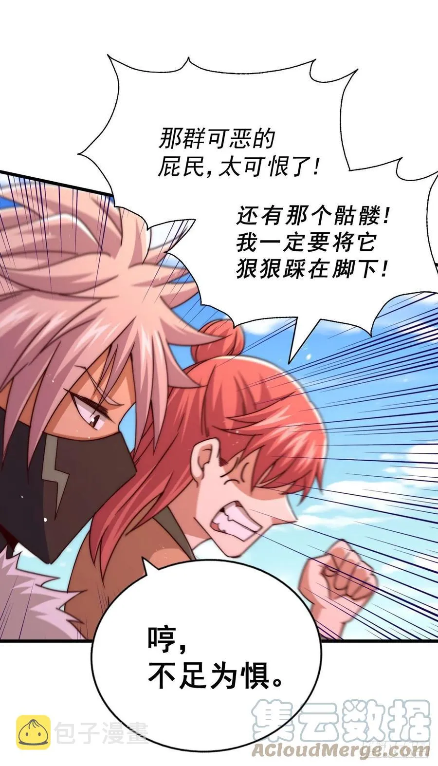 第101话 一线峡谷 第4页