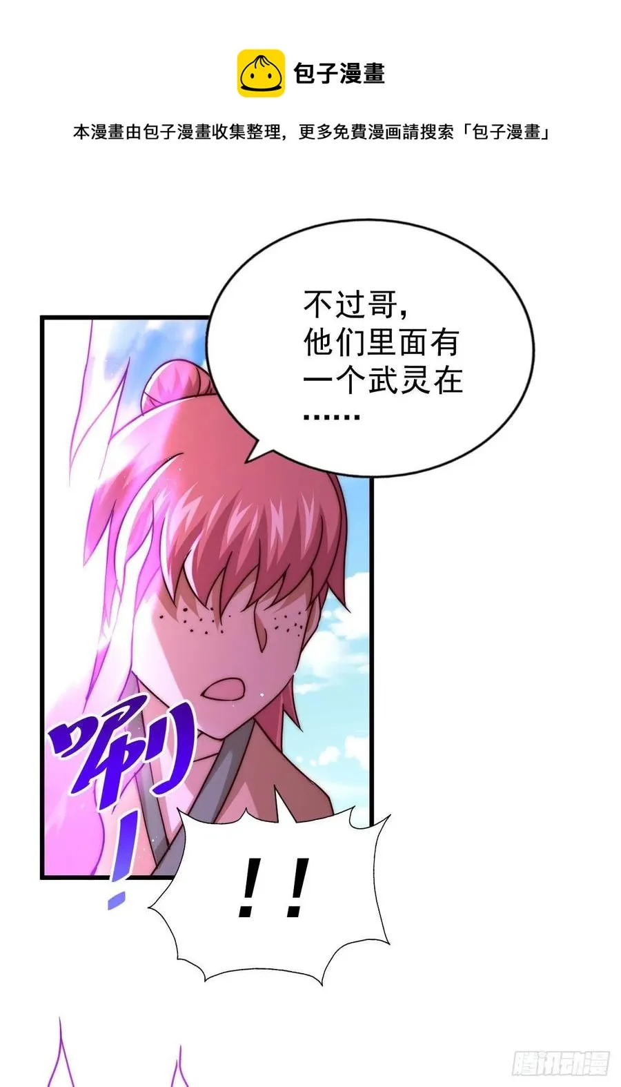第101话 一线峡谷 第5页