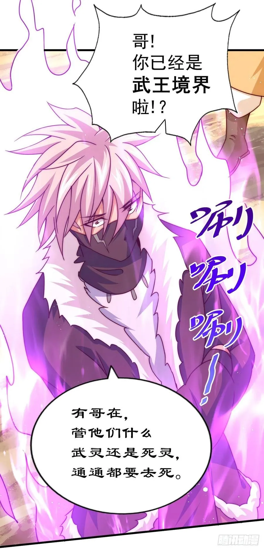 第101话 一线峡谷 第6页