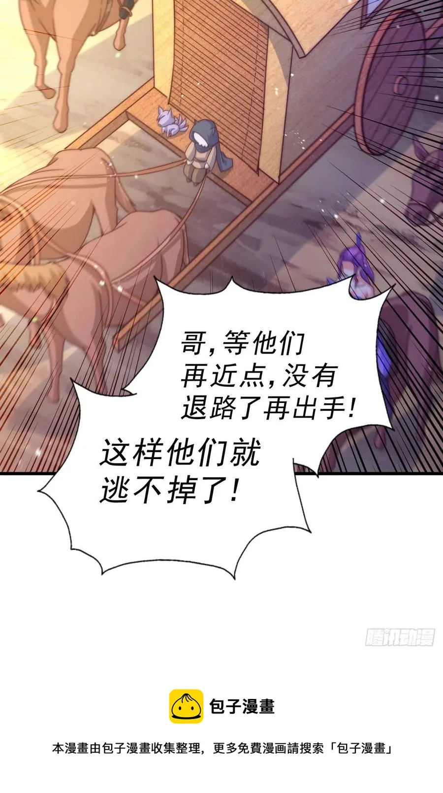 第101话 一线峡谷 第9页