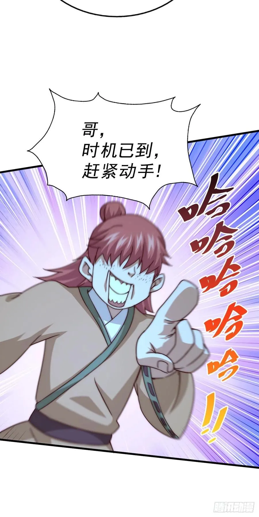 第101话 一线峡谷 第11页