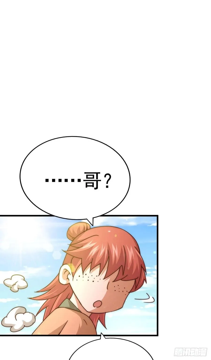 第101话 一线峡谷 第12页