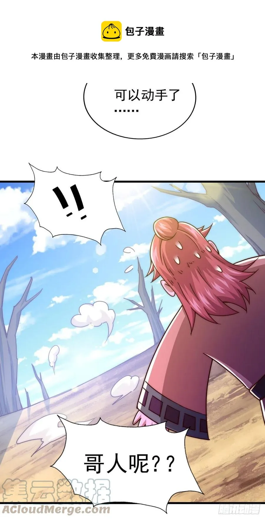 第101话 一线峡谷 第13页