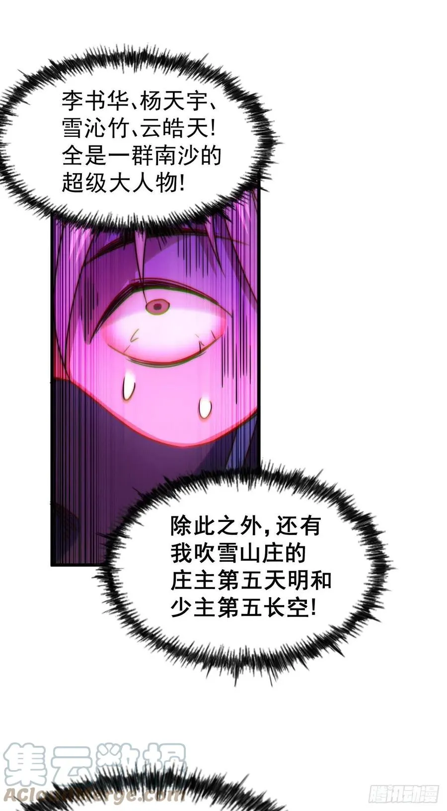 第101话 一线峡谷 第16页
