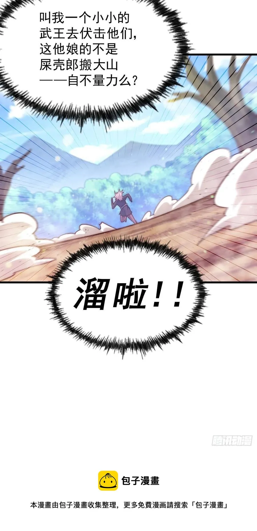 第101话 一线峡谷 第17页