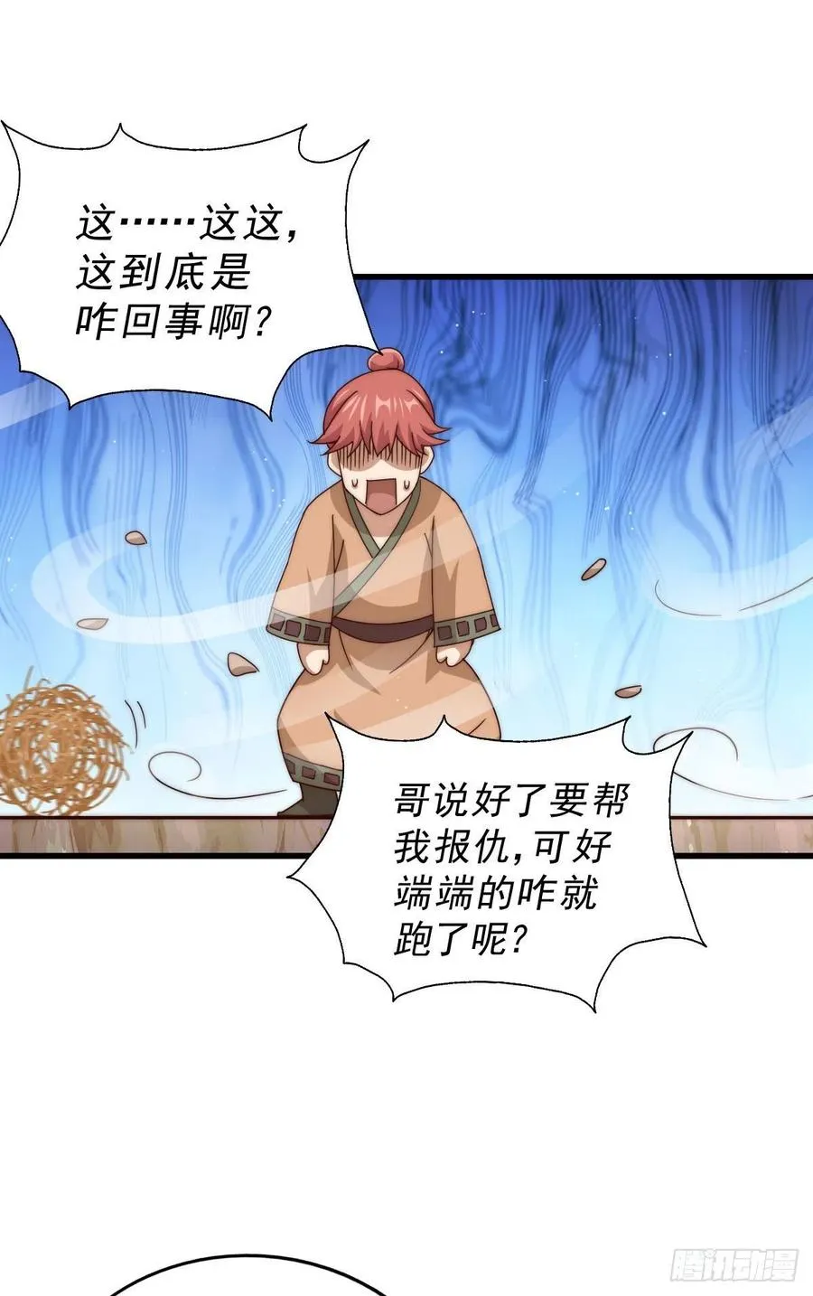 第101话 一线峡谷 第18页