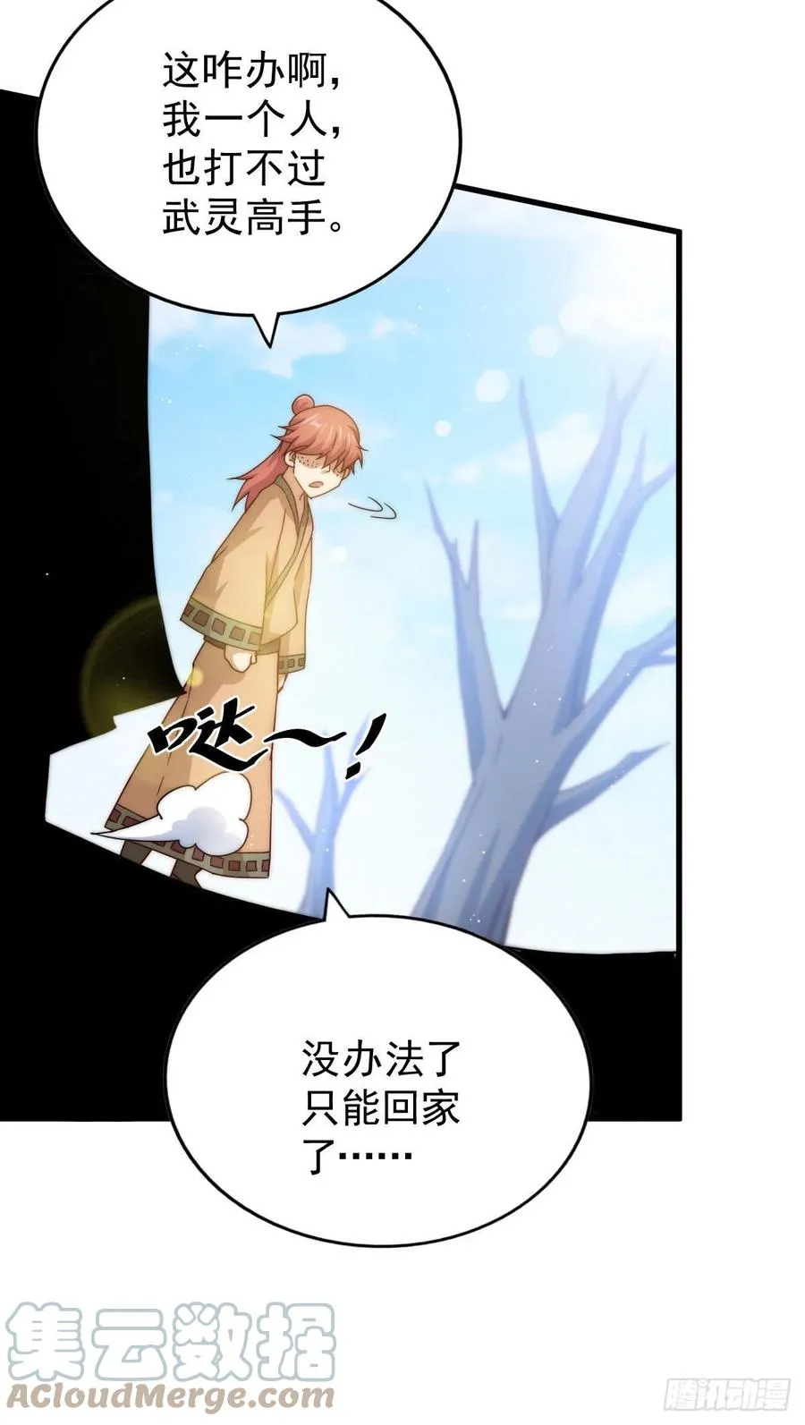 第101话 一线峡谷 第19页