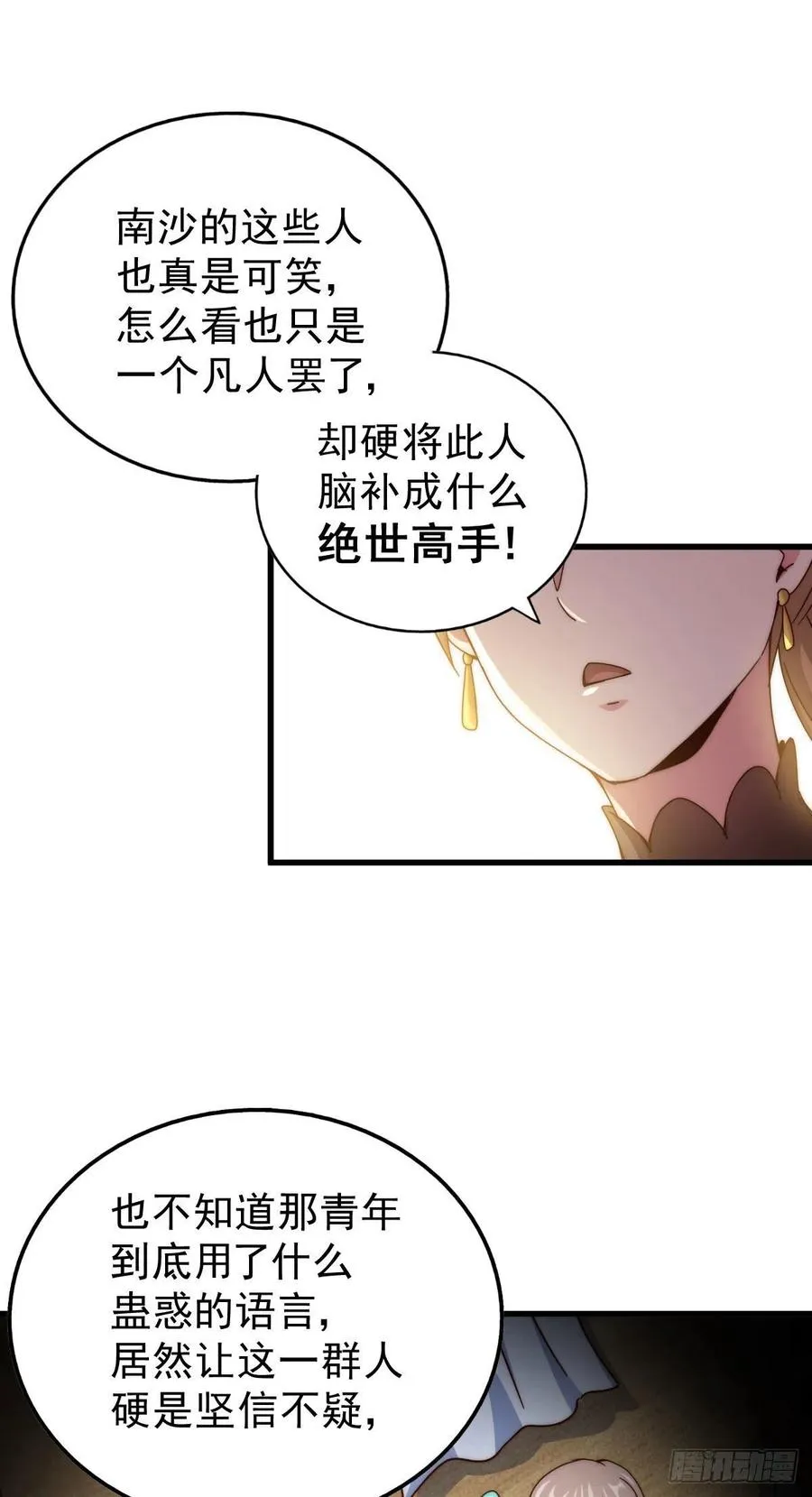 第101话 一线峡谷 第27页