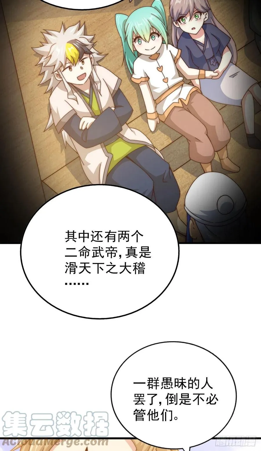 第101话 一线峡谷 第28页