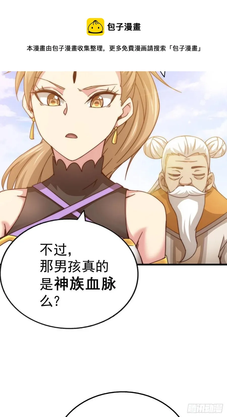 第101话 一线峡谷 第29页