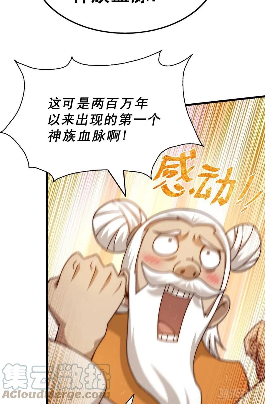 第101话 一线峡谷 第31页