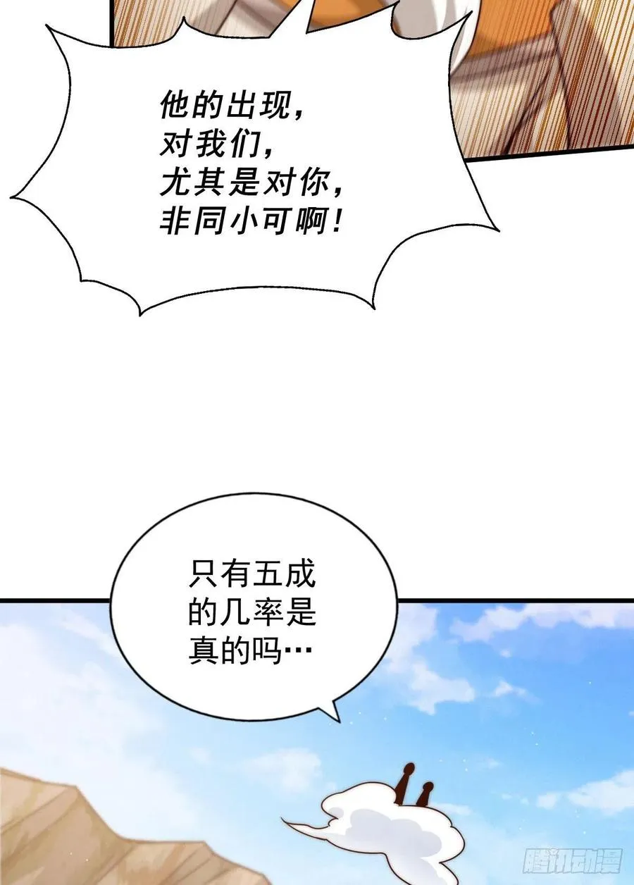 第101话 一线峡谷 第32页