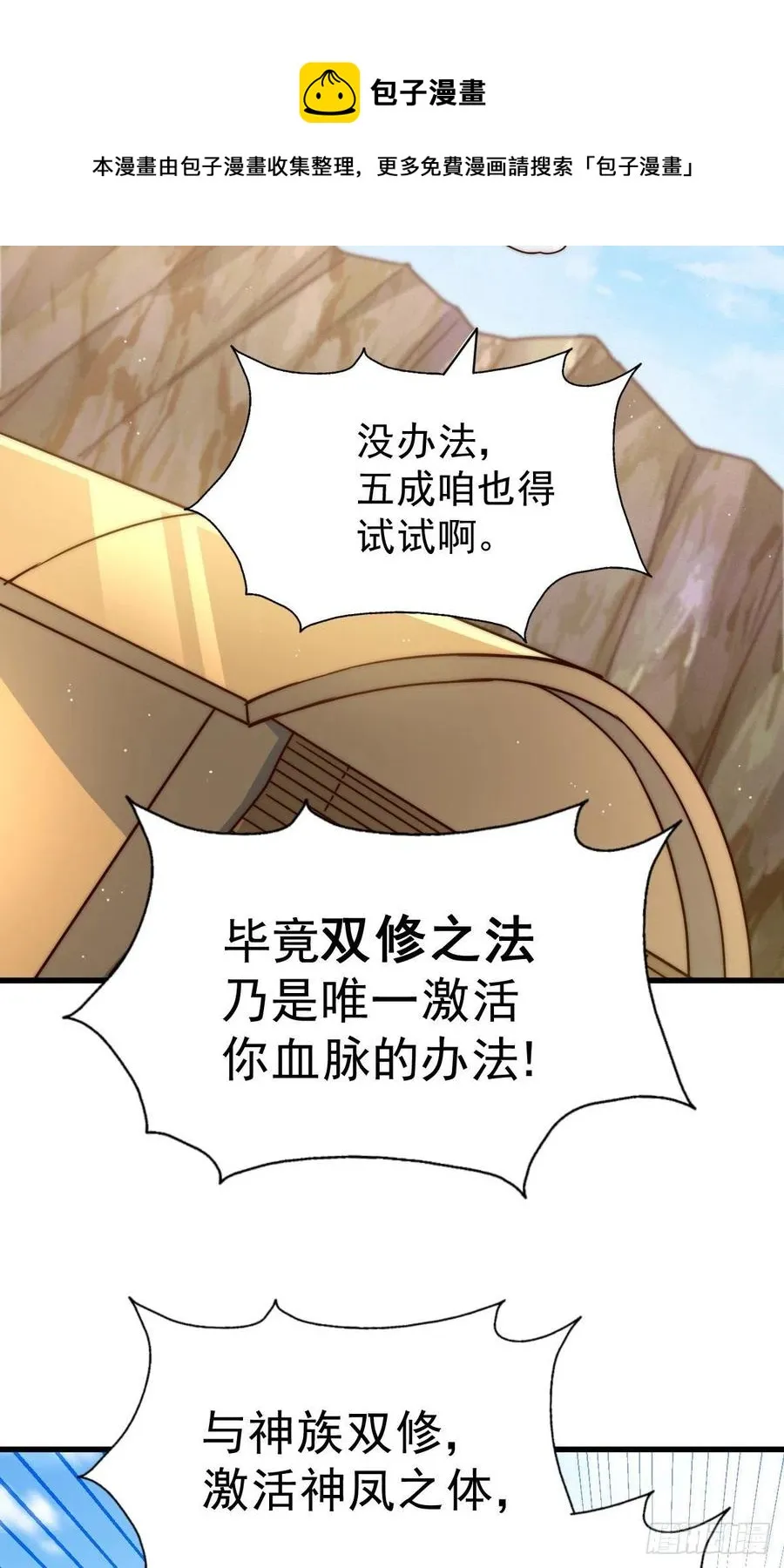 第101话 一线峡谷 第33页