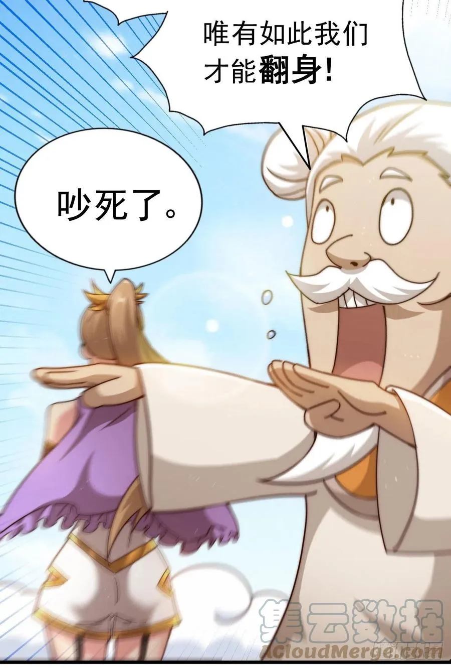 第101话 一线峡谷 第34页