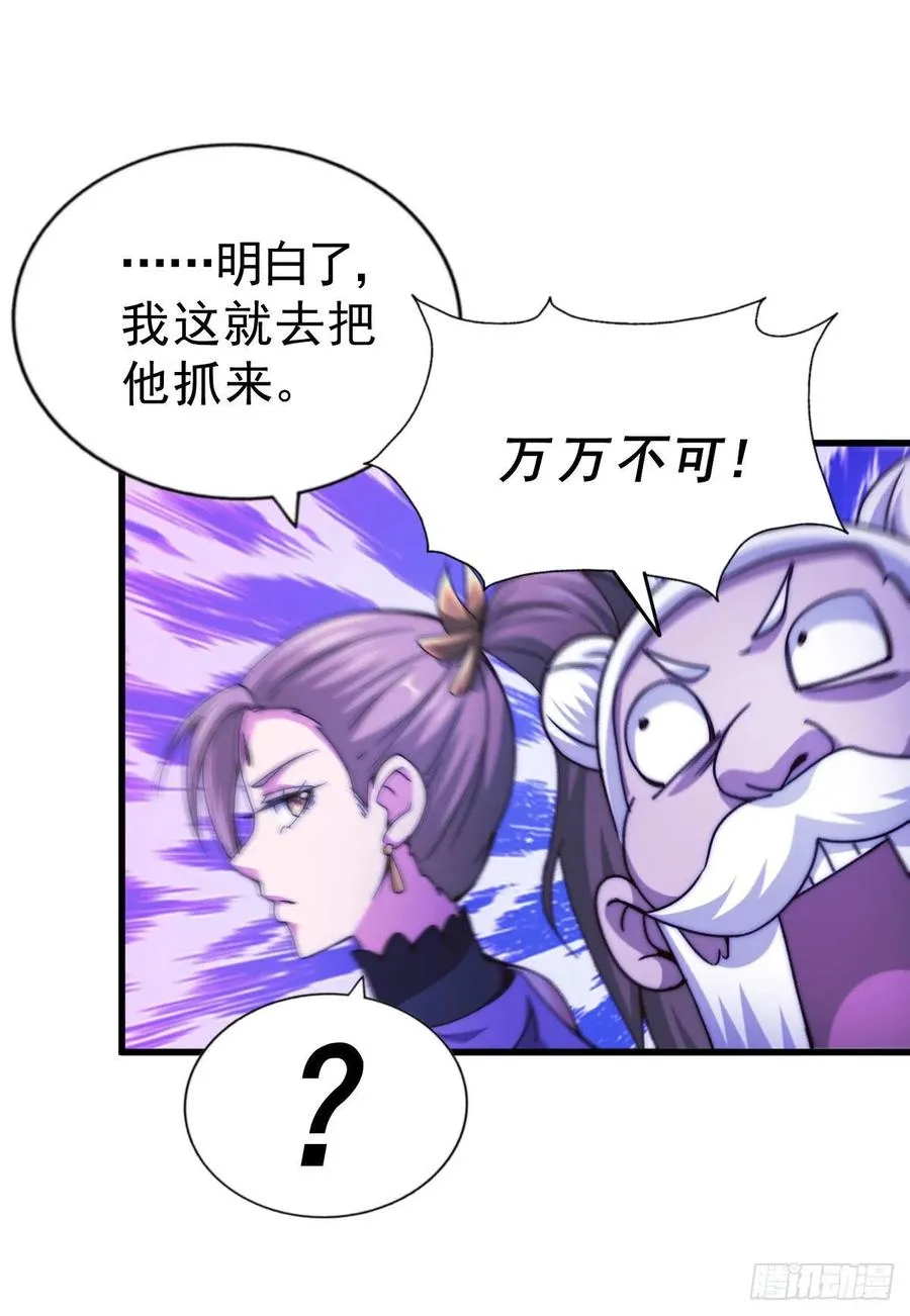 第101话 一线峡谷 第35页