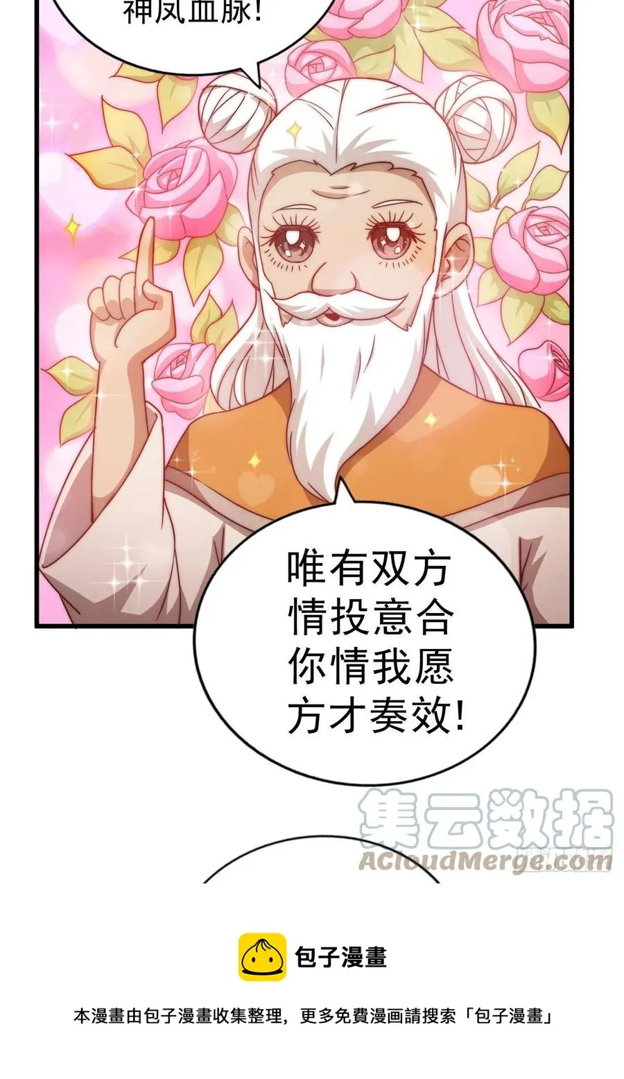 第101话 一线峡谷 第37页