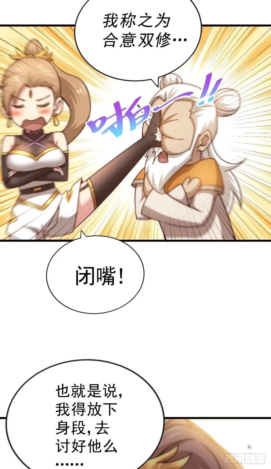 第101话 一线峡谷 第38页