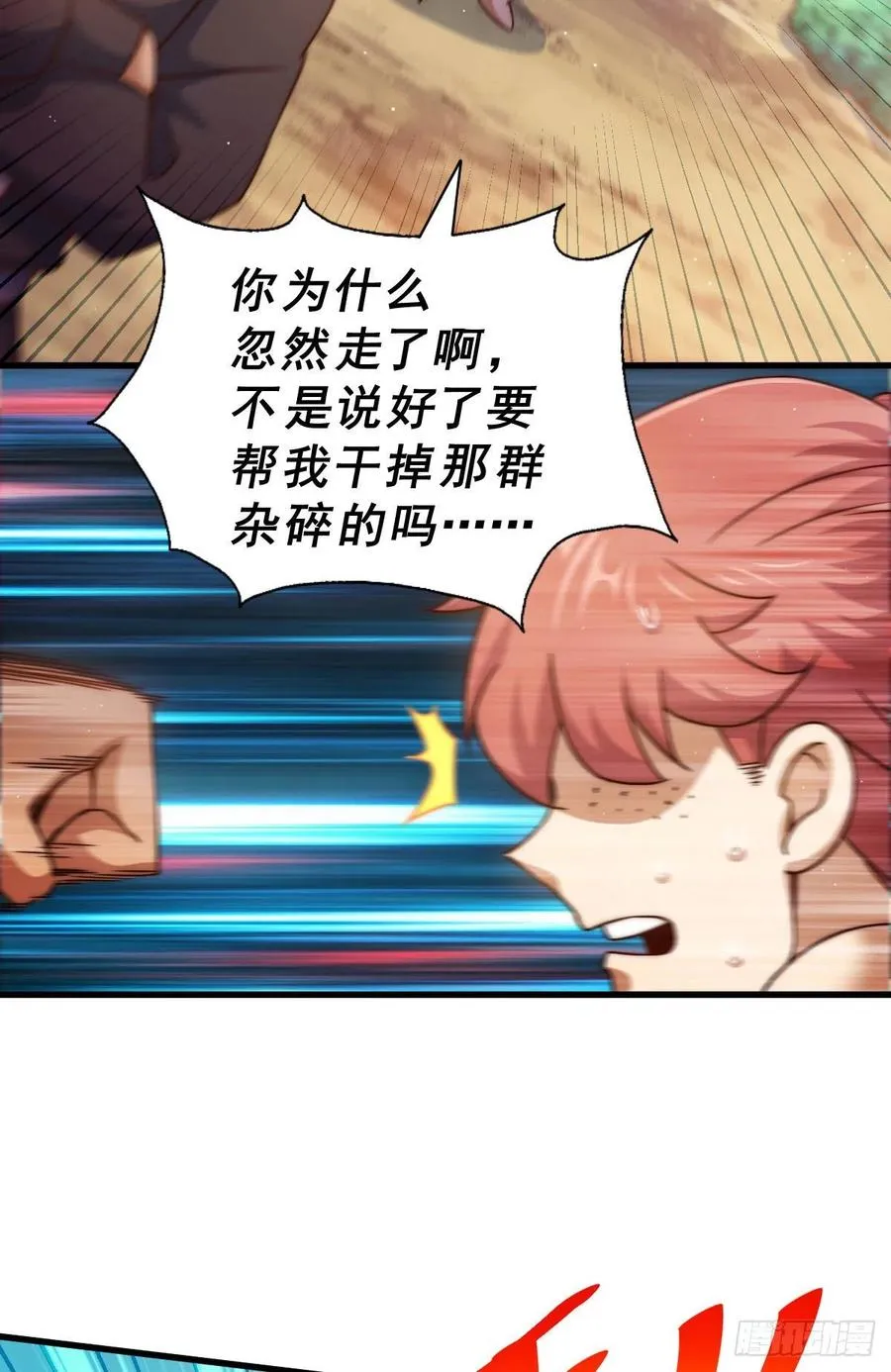 第101话 一线峡谷 第42页