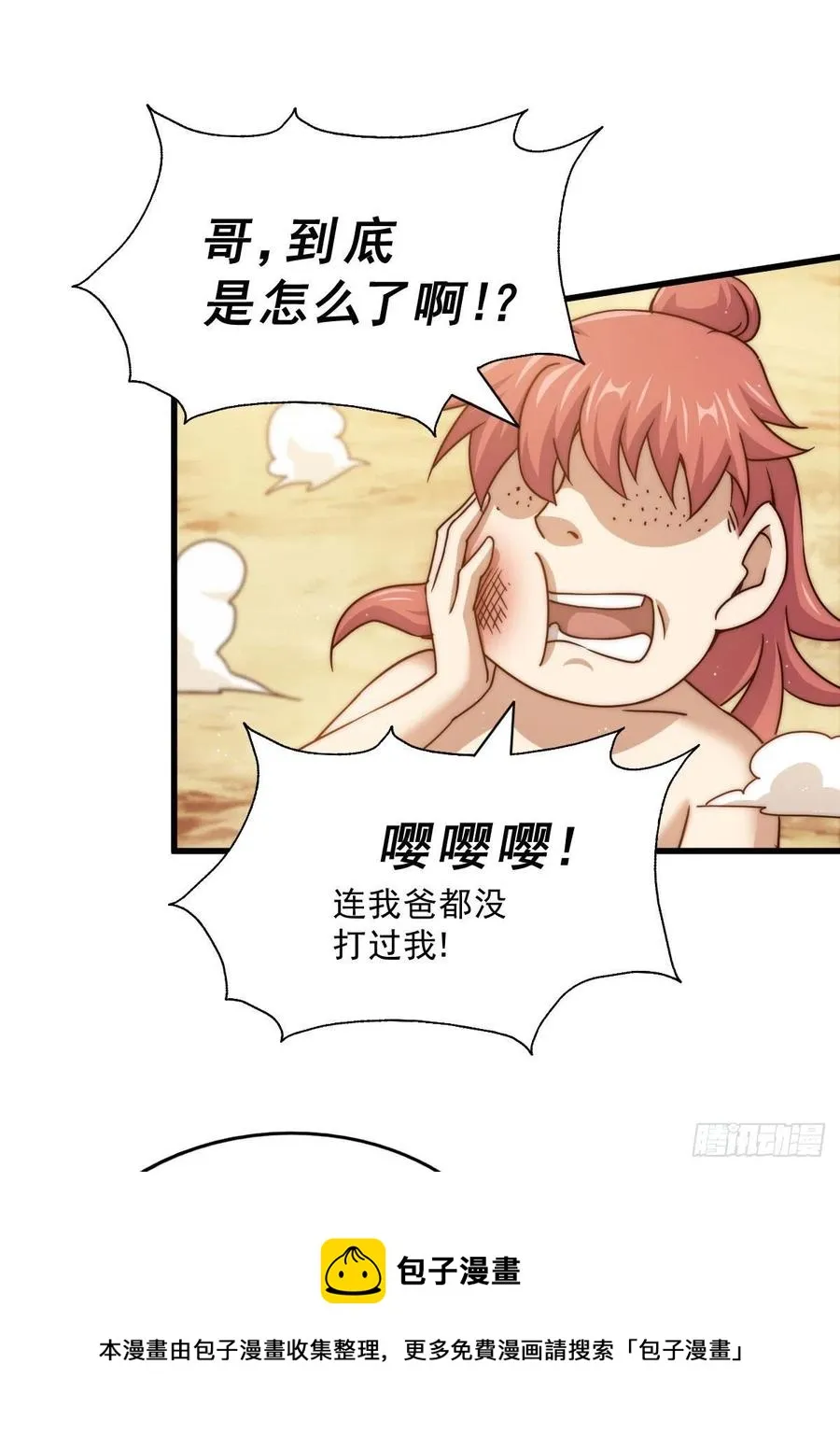 第101话 一线峡谷 第45页