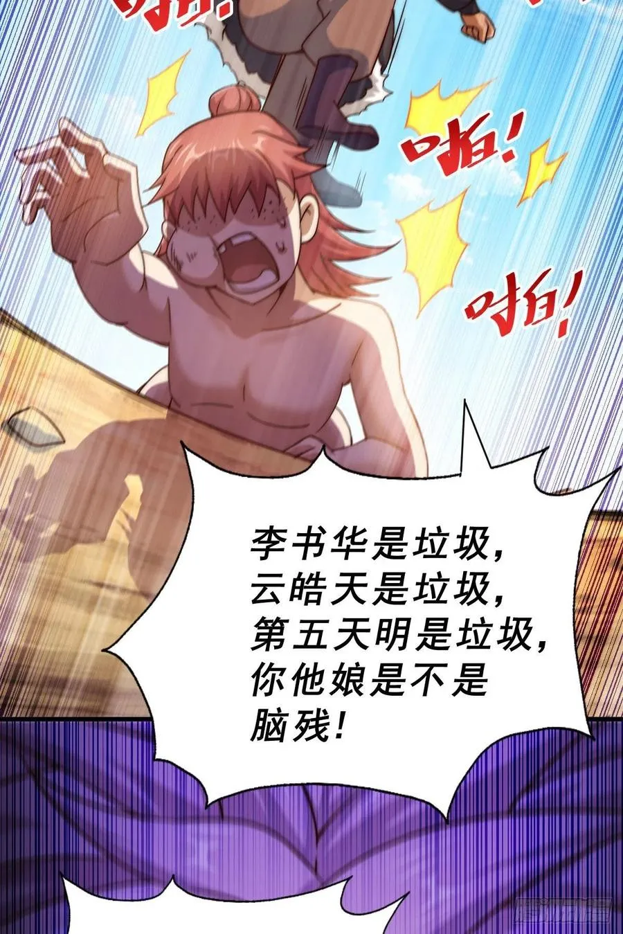 第101话 一线峡谷 第48页