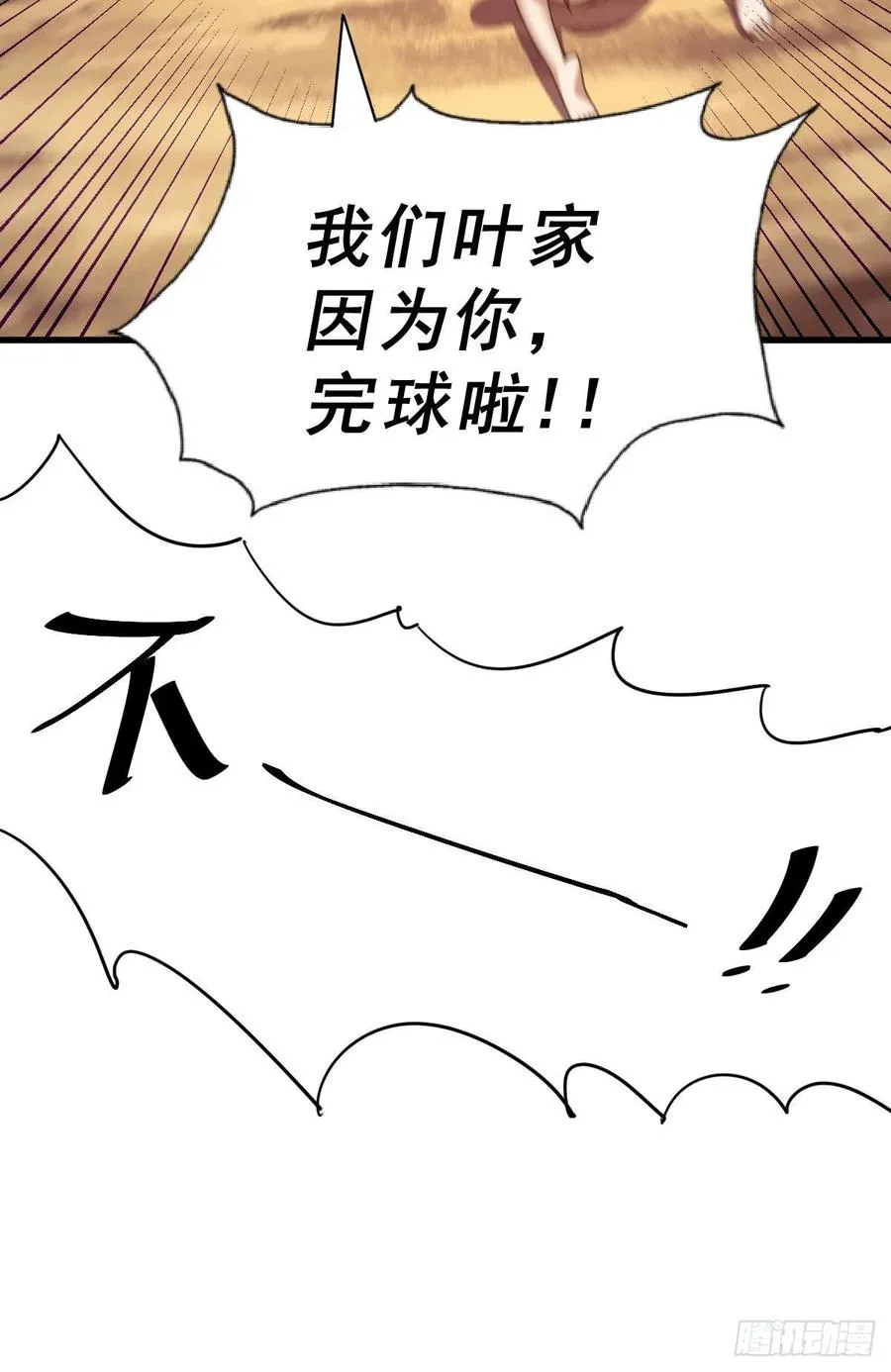 第101话 一线峡谷 第51页