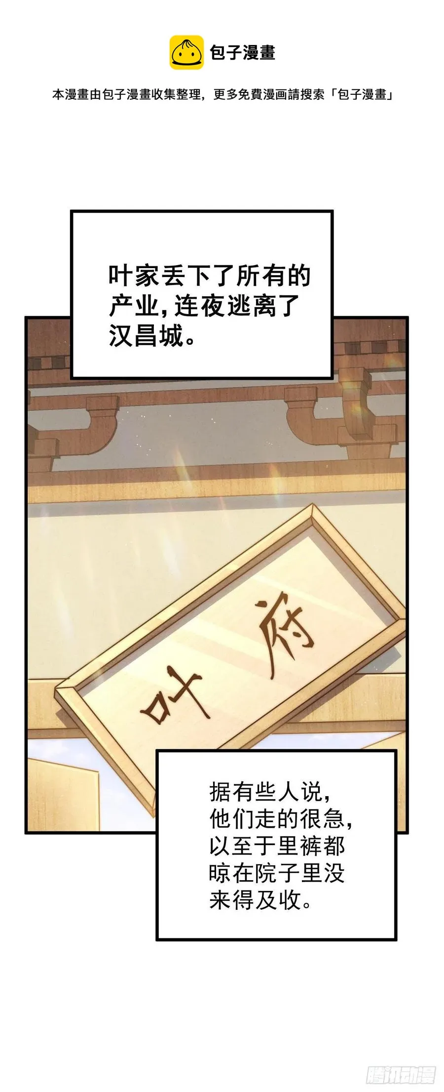 第101话 一线峡谷 第53页