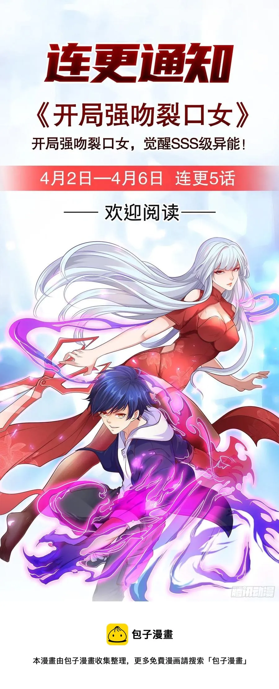 第101话 一线峡谷 第69页