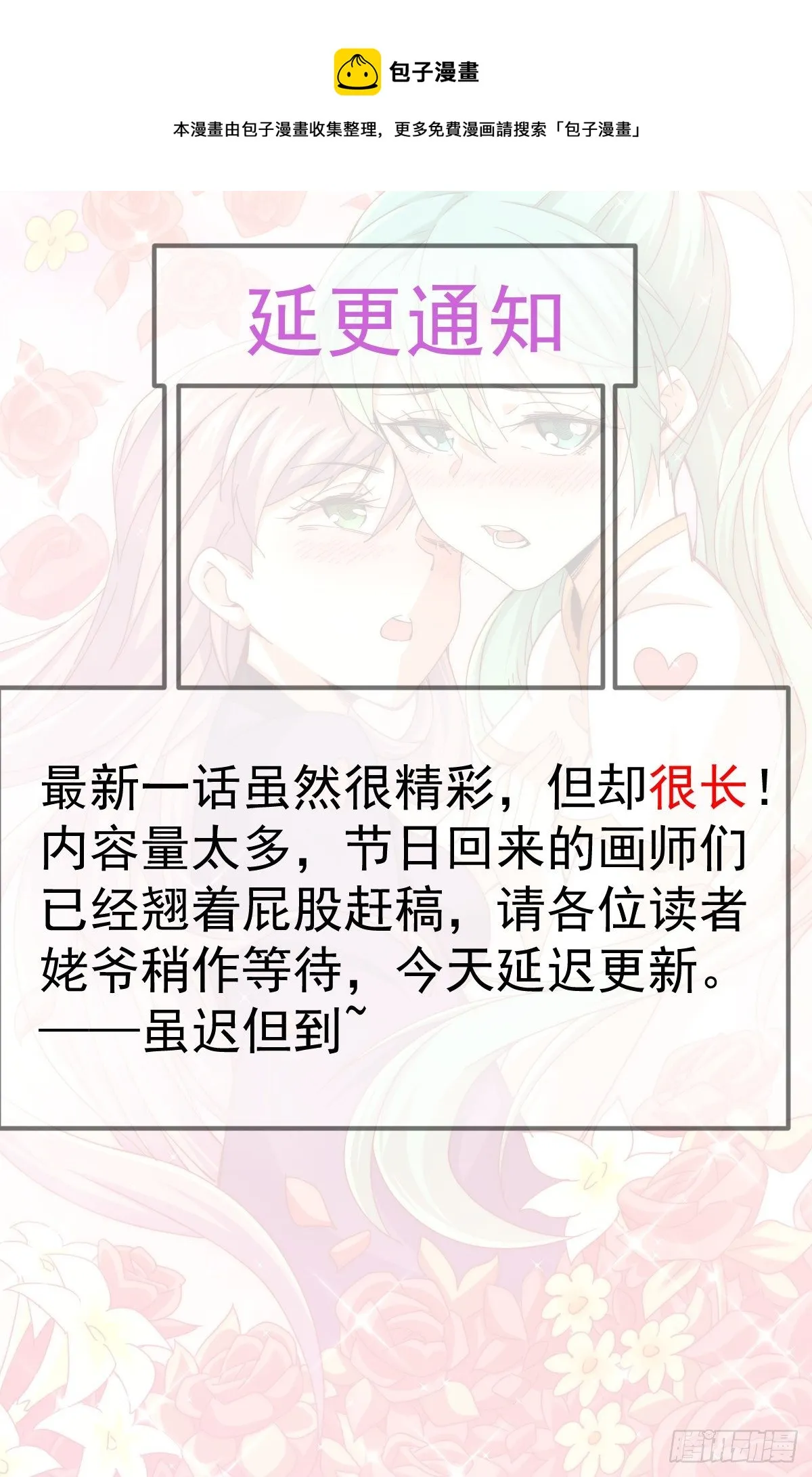 延更通知（二） 第1页