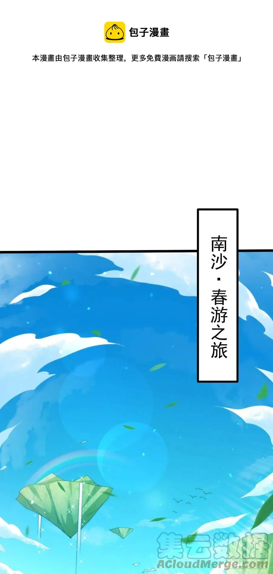 第102话 荒无径 第1页