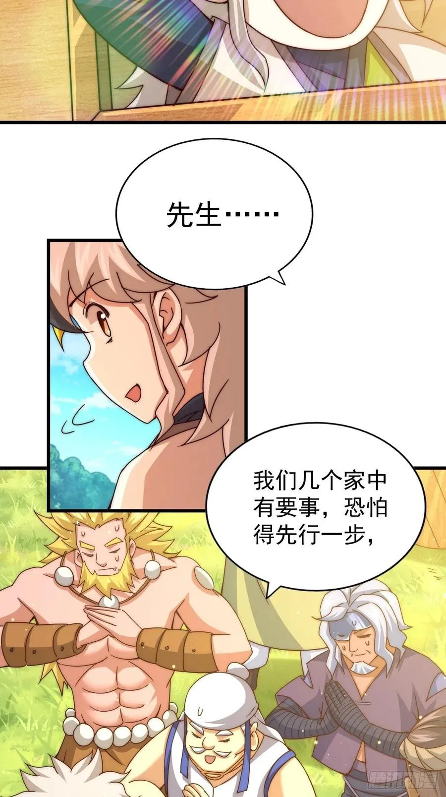 第102话 荒无径 第3页