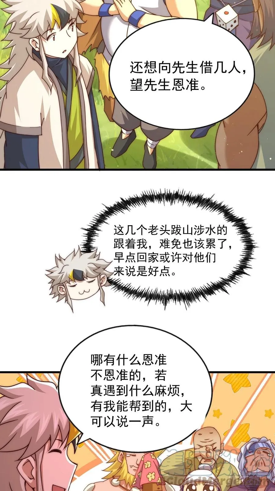 第102话 荒无径 第4页
