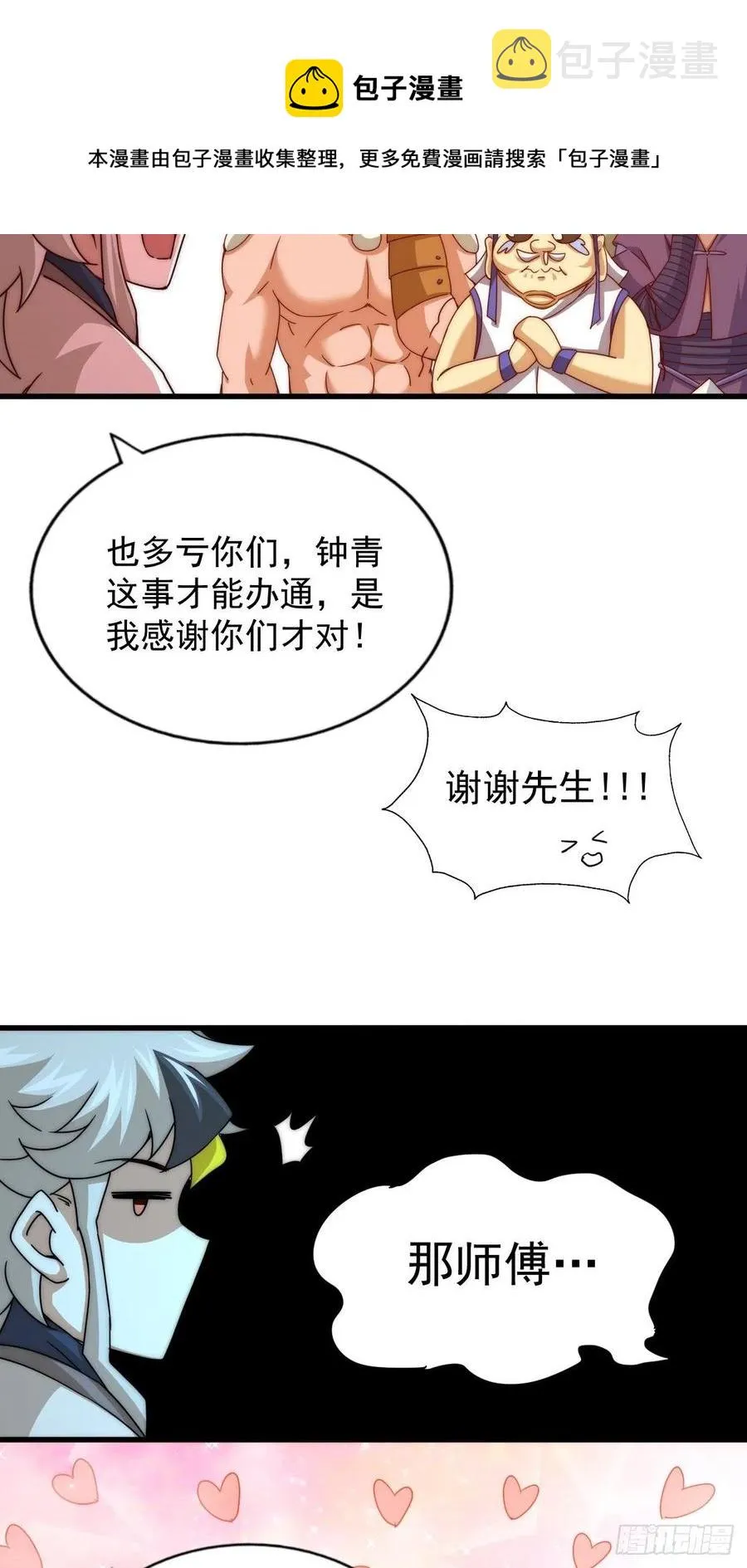 第102话 荒无径 第5页