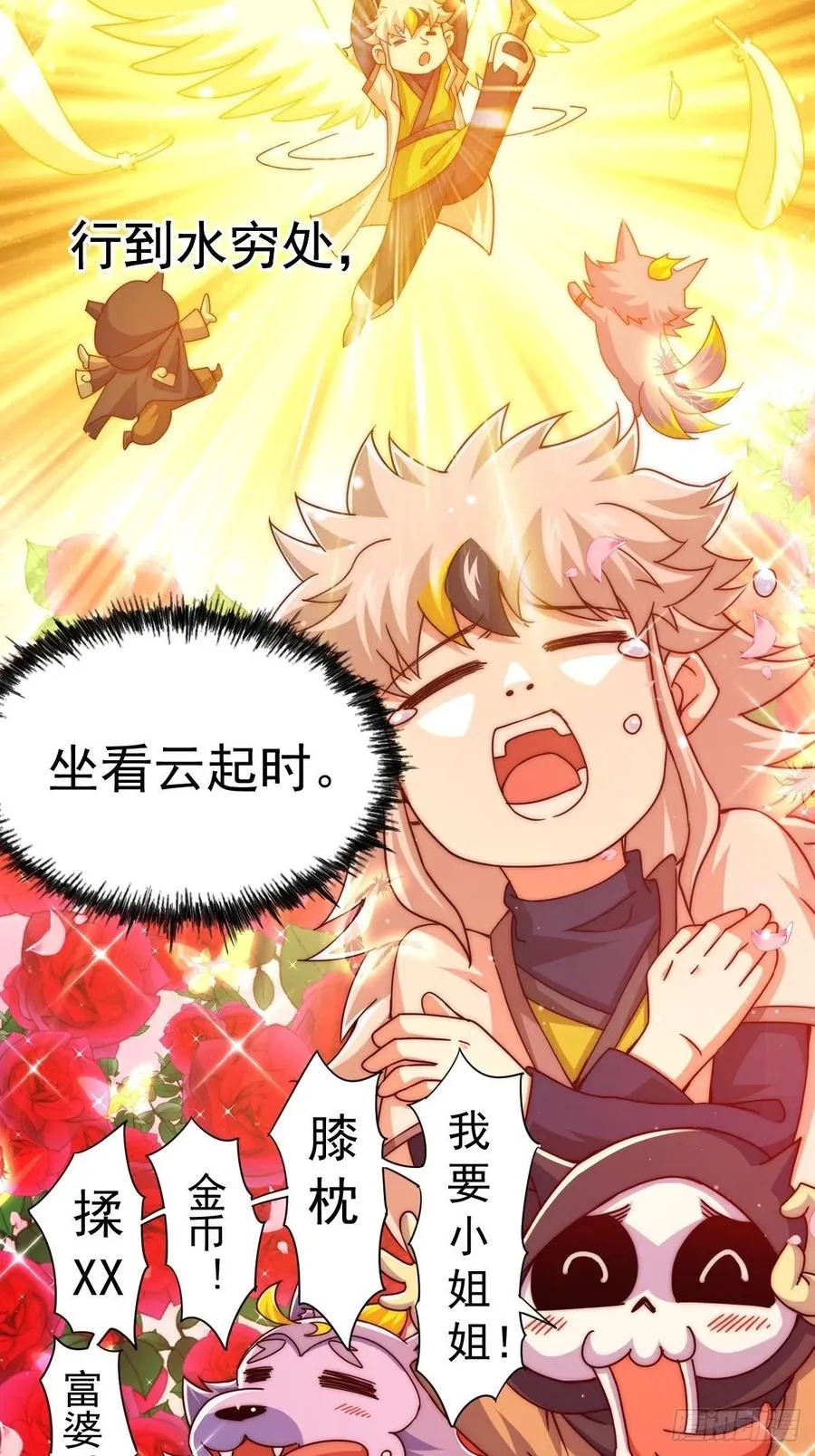 第102话 荒无径 第11页