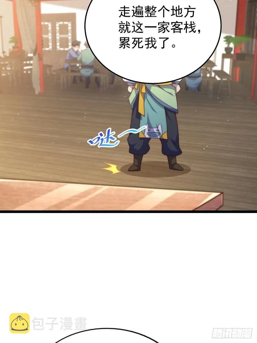第102话 荒无径 第23页