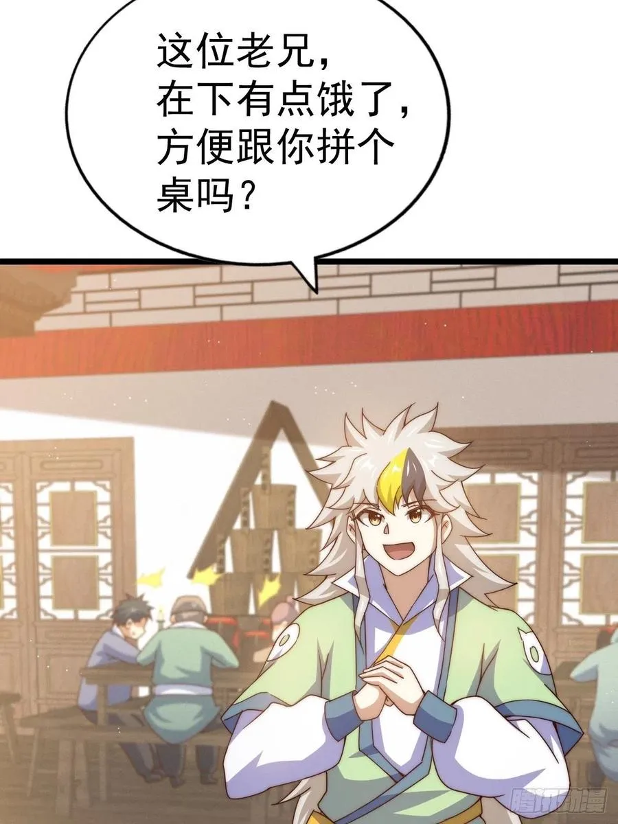 第102话 荒无径 第24页