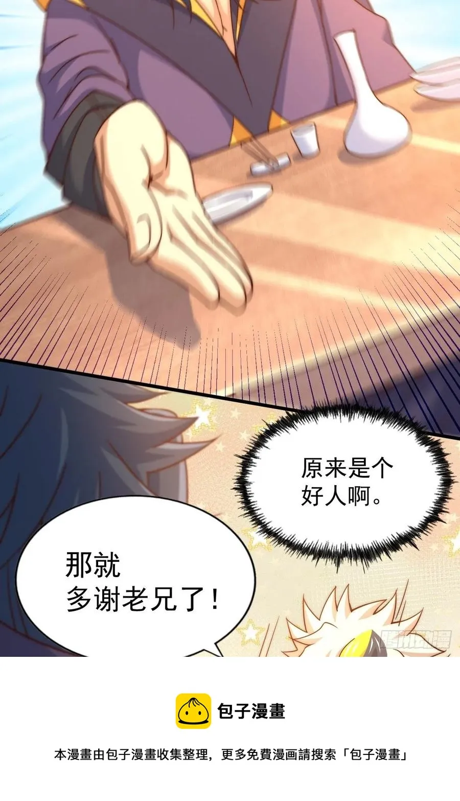 第102话 荒无径 第33页