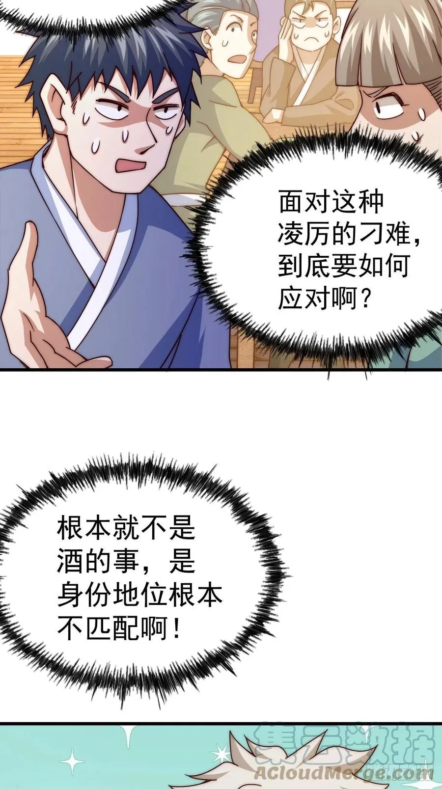 第102话 荒无径 第43页