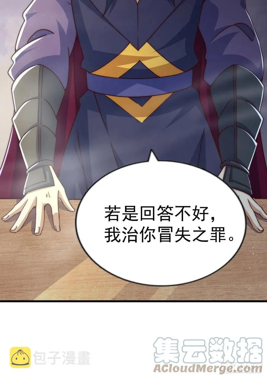 第102话 荒无径 第46页