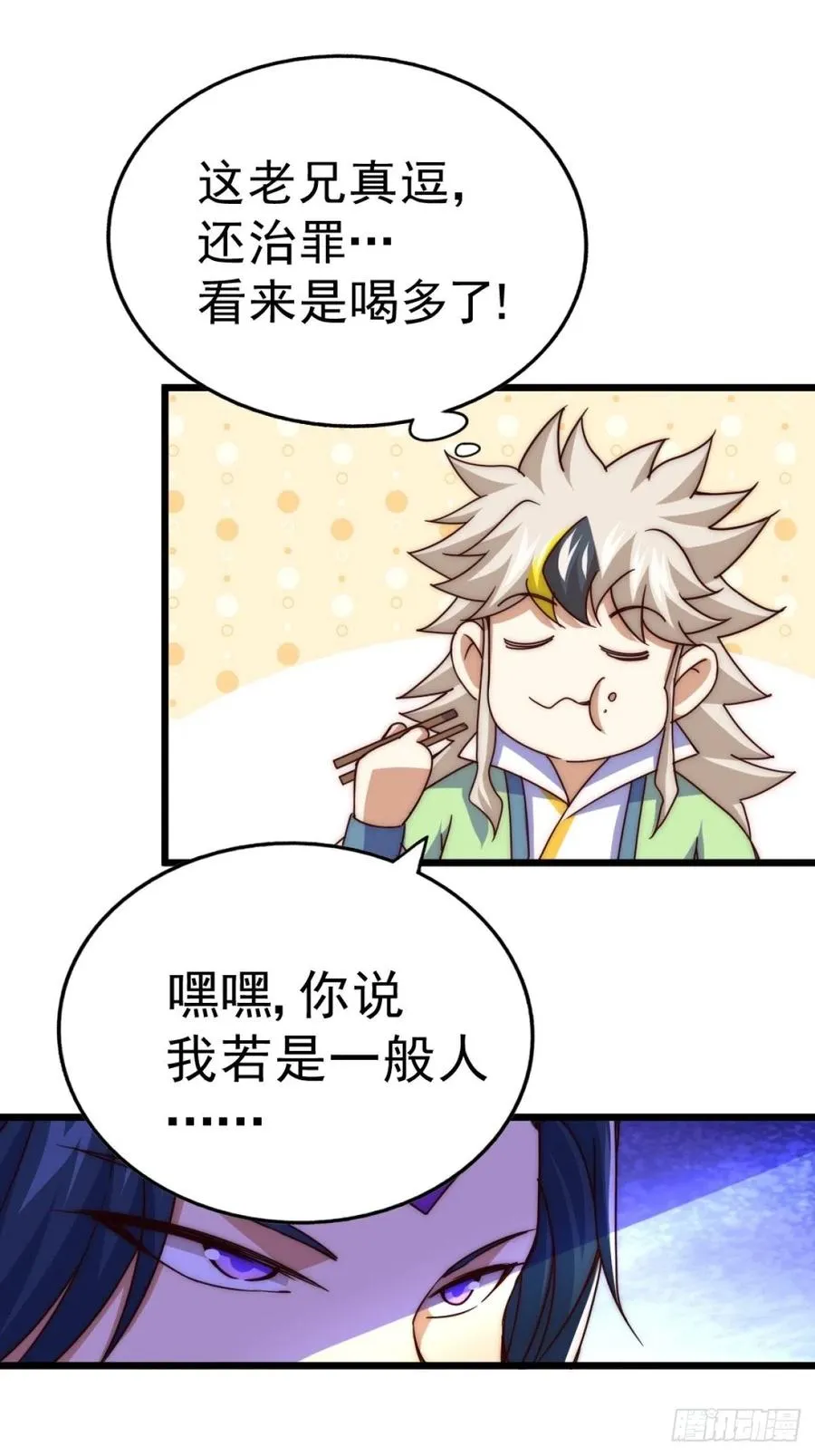 第102话 荒无径 第47页
