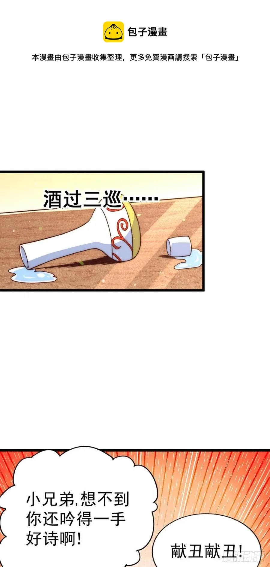第102话 荒无径 第53页