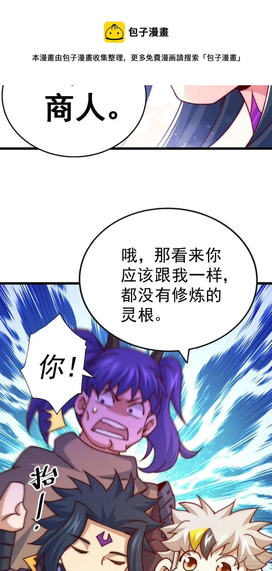 第102话 荒无径 第57页