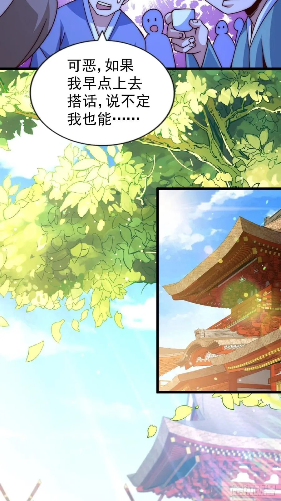 第102话 荒无径 第66页