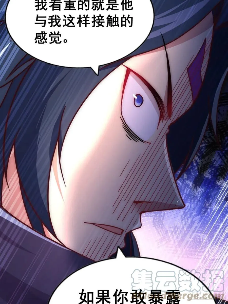 第102话 荒无径 第70页